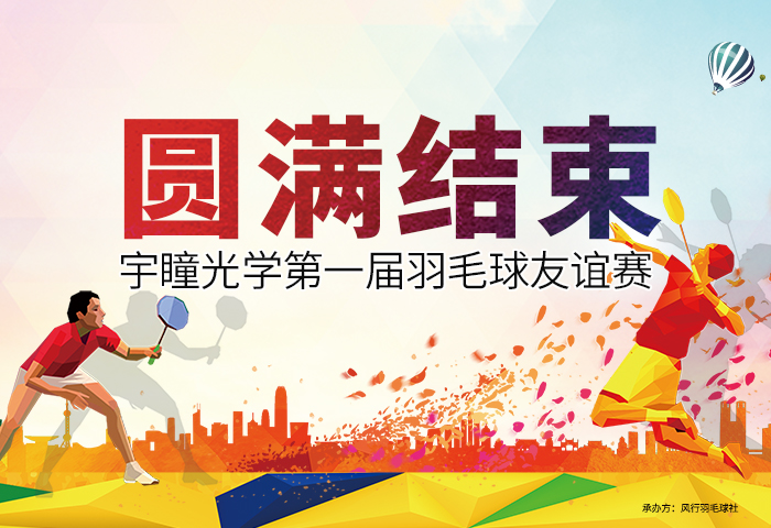 3499拉斯维加斯第一届羽毛球友谊赛